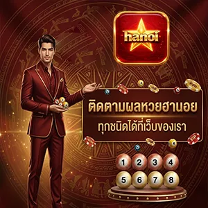 แทงหวยhanoi