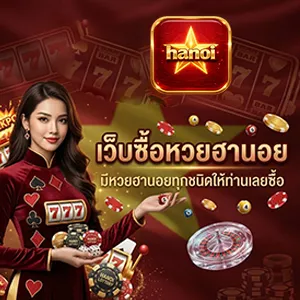 เว็บหวยออนไลน์