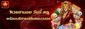 หวย ฮานอย ราย วัน