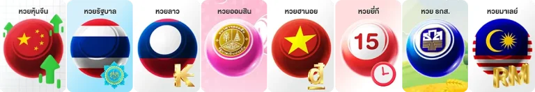 ผลหวยล่าสุด